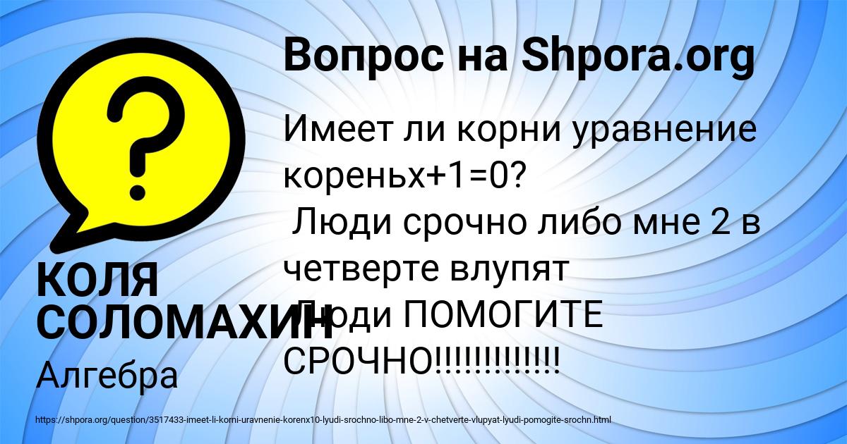 Картинка с текстом вопроса от пользователя КОЛЯ СОЛОМАХИН