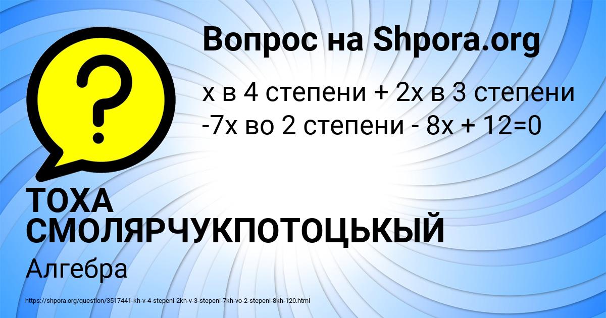 Картинка с текстом вопроса от пользователя ТОХА СМОЛЯРЧУКПОТОЦЬКЫЙ