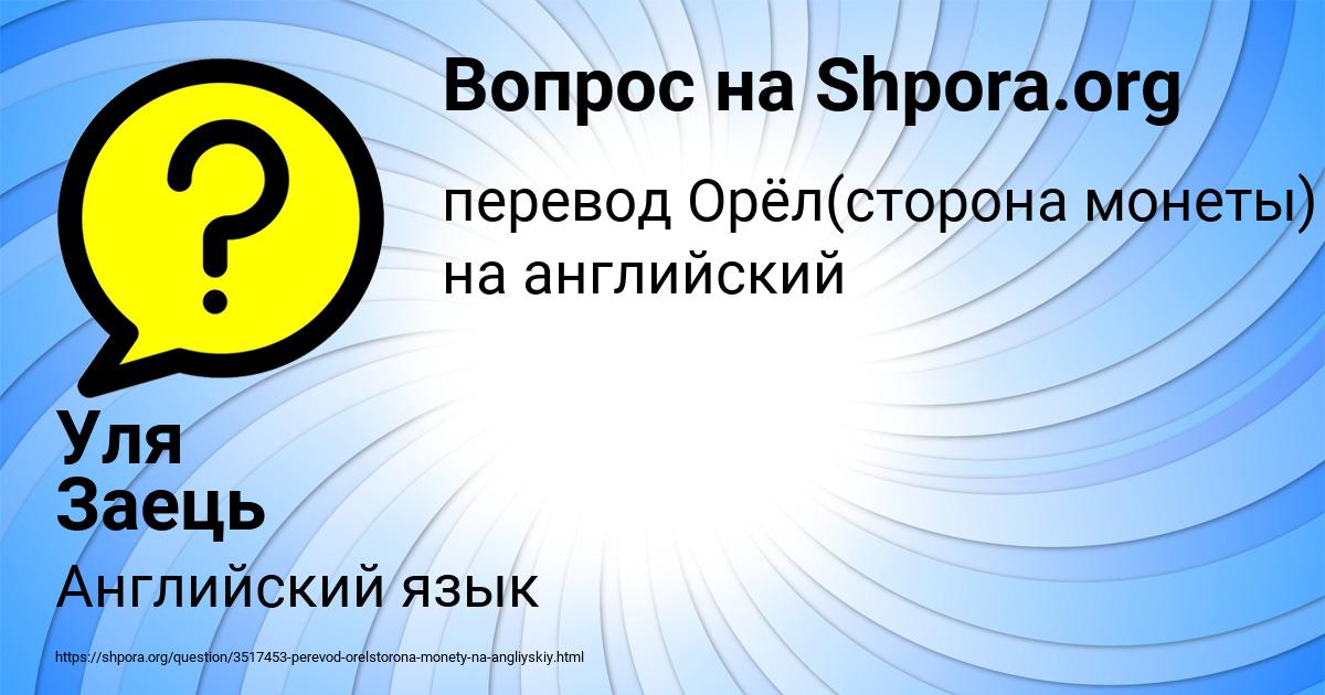 Картинка с текстом вопроса от пользователя Уля Заець