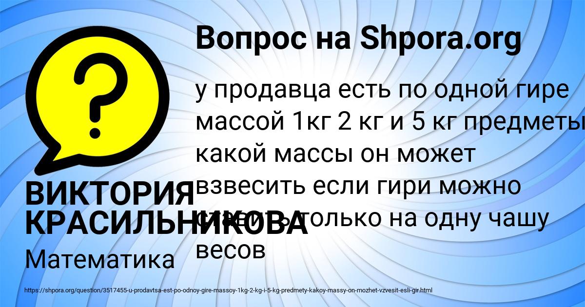 Картинка с текстом вопроса от пользователя ВИКТОРИЯ КРАСИЛЬНИКОВА