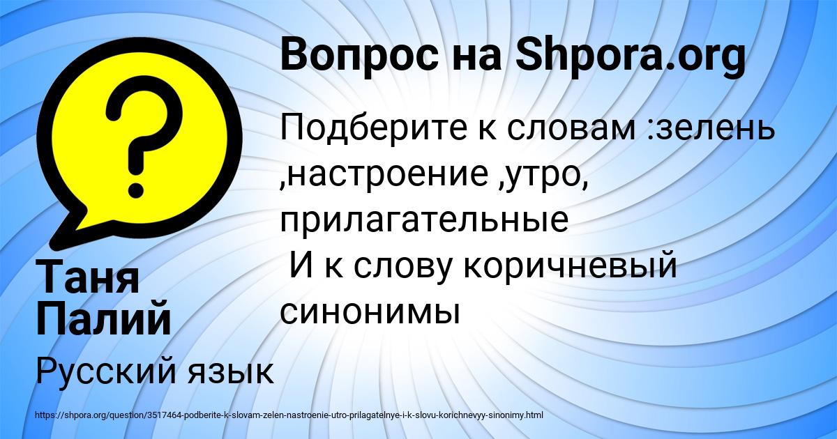 Картинка с текстом вопроса от пользователя Таня Палий