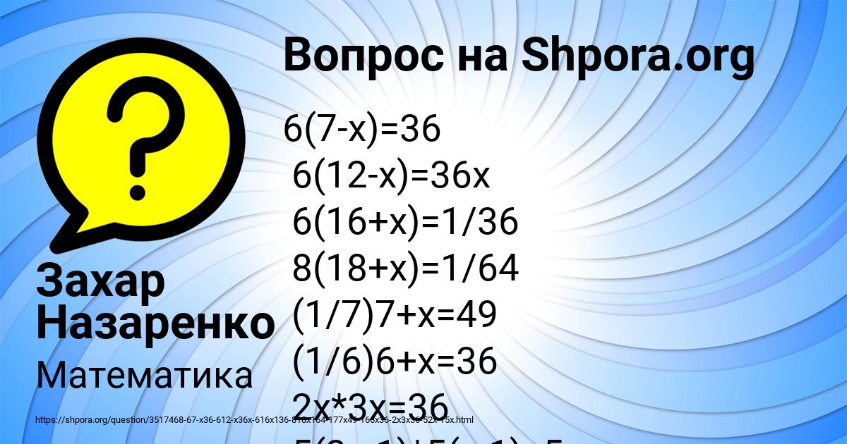 Картинка с текстом вопроса от пользователя Захар Назаренко