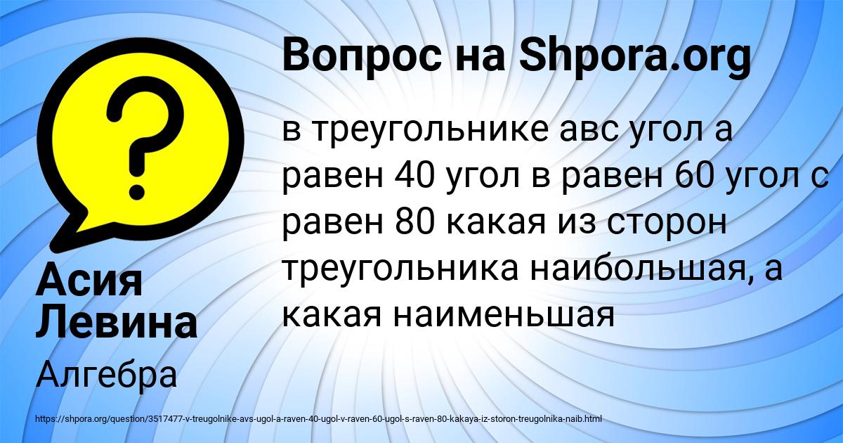 Картинка с текстом вопроса от пользователя Асия Левина