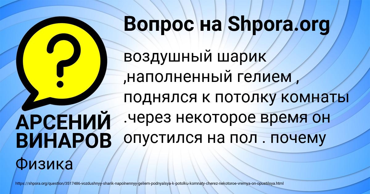 Картинка с текстом вопроса от пользователя АРСЕНИЙ ВИНАРОВ