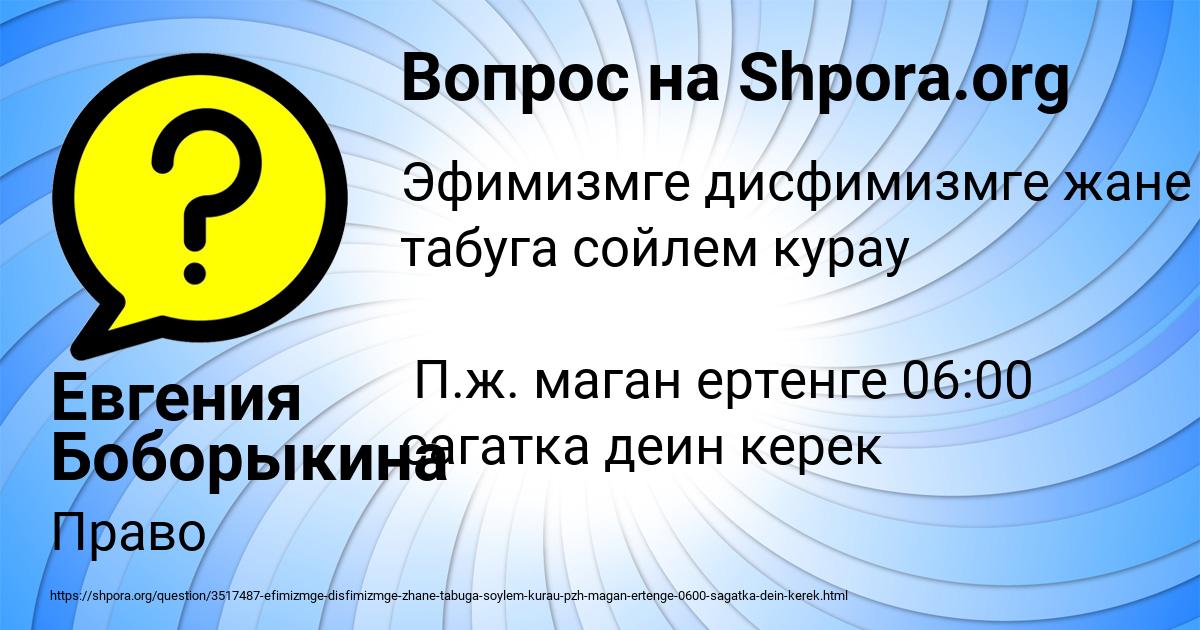 Картинка с текстом вопроса от пользователя Евгения Боборыкина