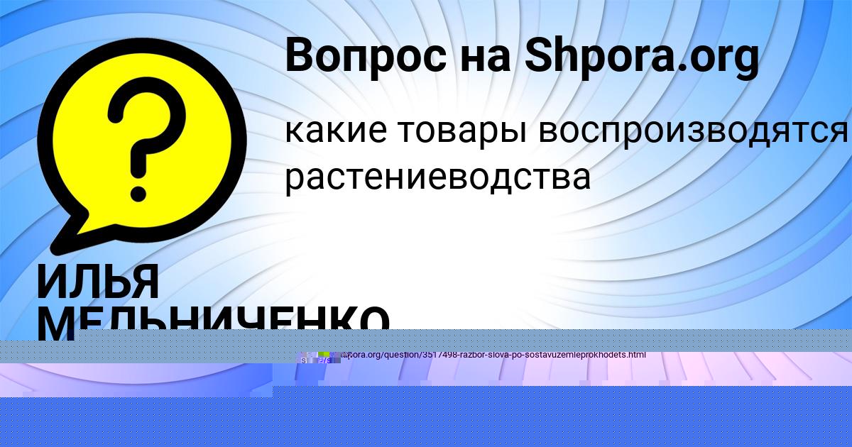 Картинка с текстом вопроса от пользователя Владислав Прокопенко