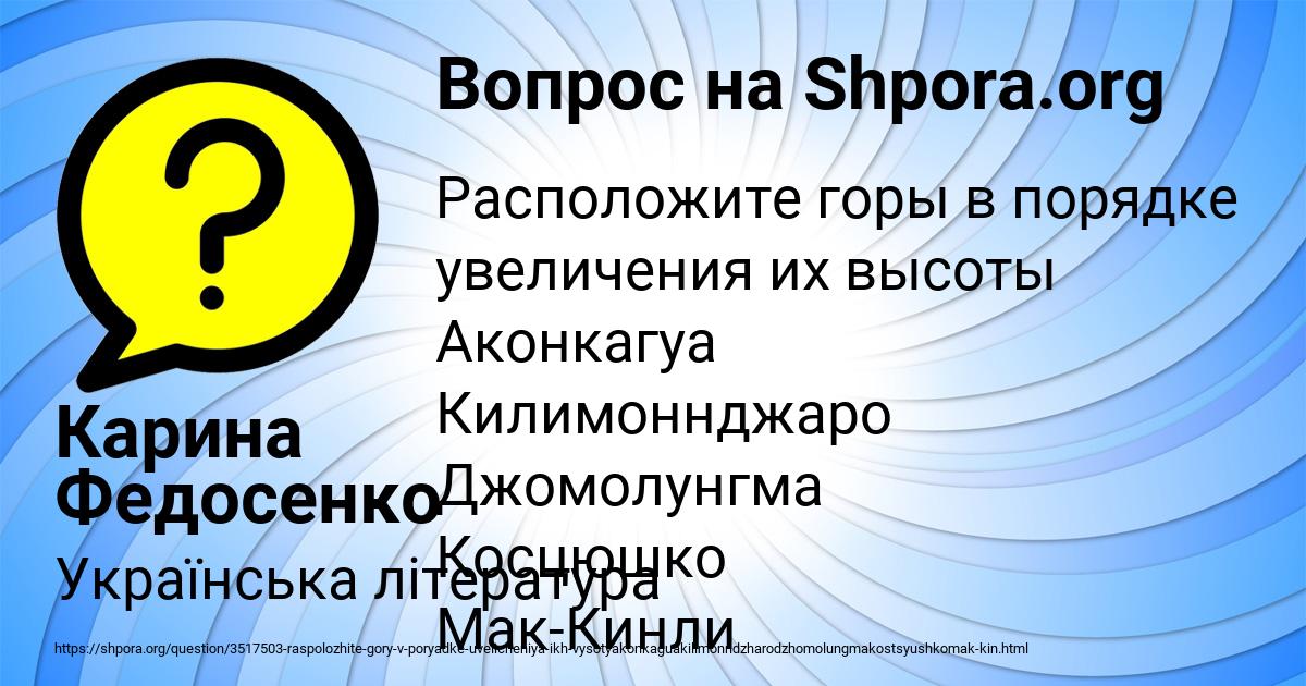Картинка с текстом вопроса от пользователя Карина Федосенко