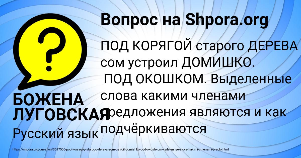 Картинка с текстом вопроса от пользователя БОЖЕНА ЛУГОВСКАЯ