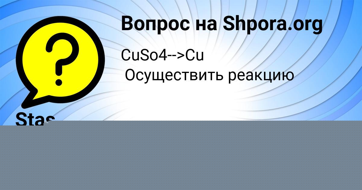 Картинка с текстом вопроса от пользователя Милослава Бараболя