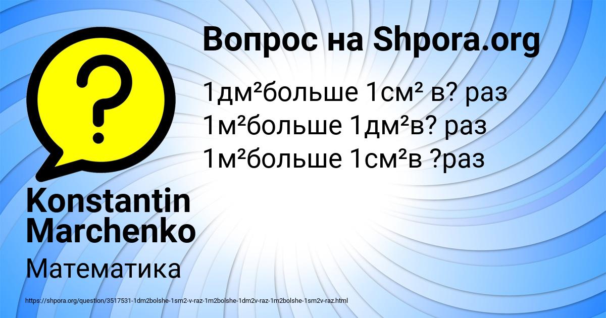 Картинка с текстом вопроса от пользователя Konstantin Marchenko