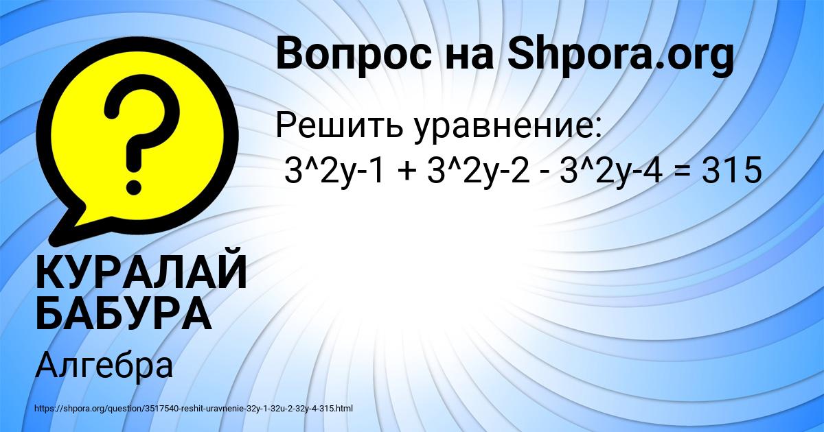Картинка с текстом вопроса от пользователя КУРАЛАЙ БАБУРА