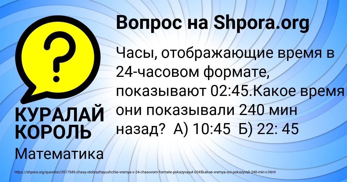 Картинка с текстом вопроса от пользователя КУРАЛАЙ КОРОЛЬ