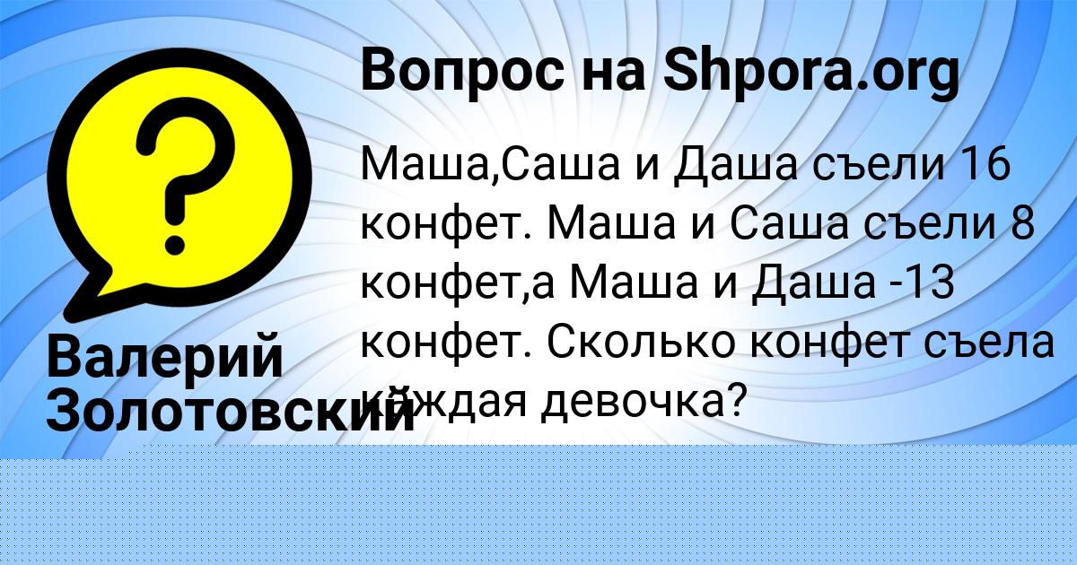 Картинка с текстом вопроса от пользователя Валерий Золотовский