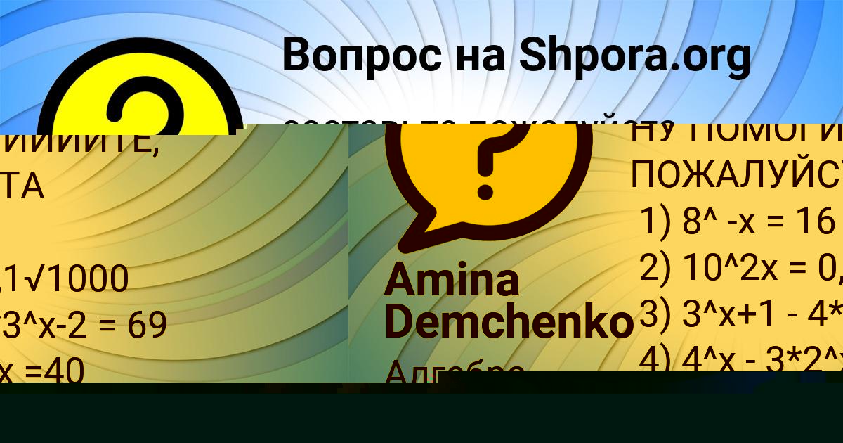 Картинка с текстом вопроса от пользователя Аида Антошкина