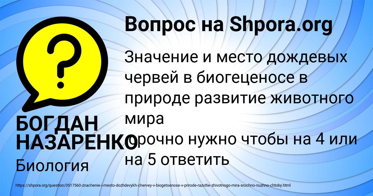 Картинка с текстом вопроса от пользователя БОГДАН НАЗАРЕНКО
