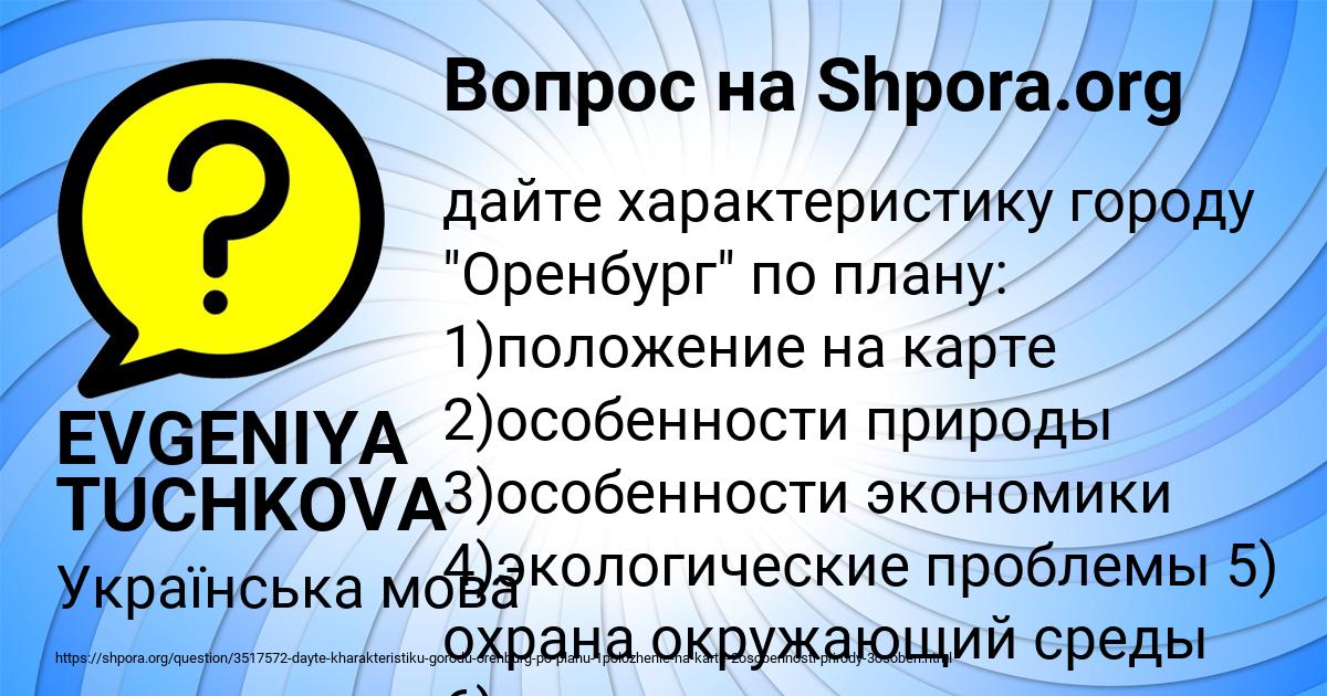 Картинка с текстом вопроса от пользователя EVGENIYA TUCHKOVA