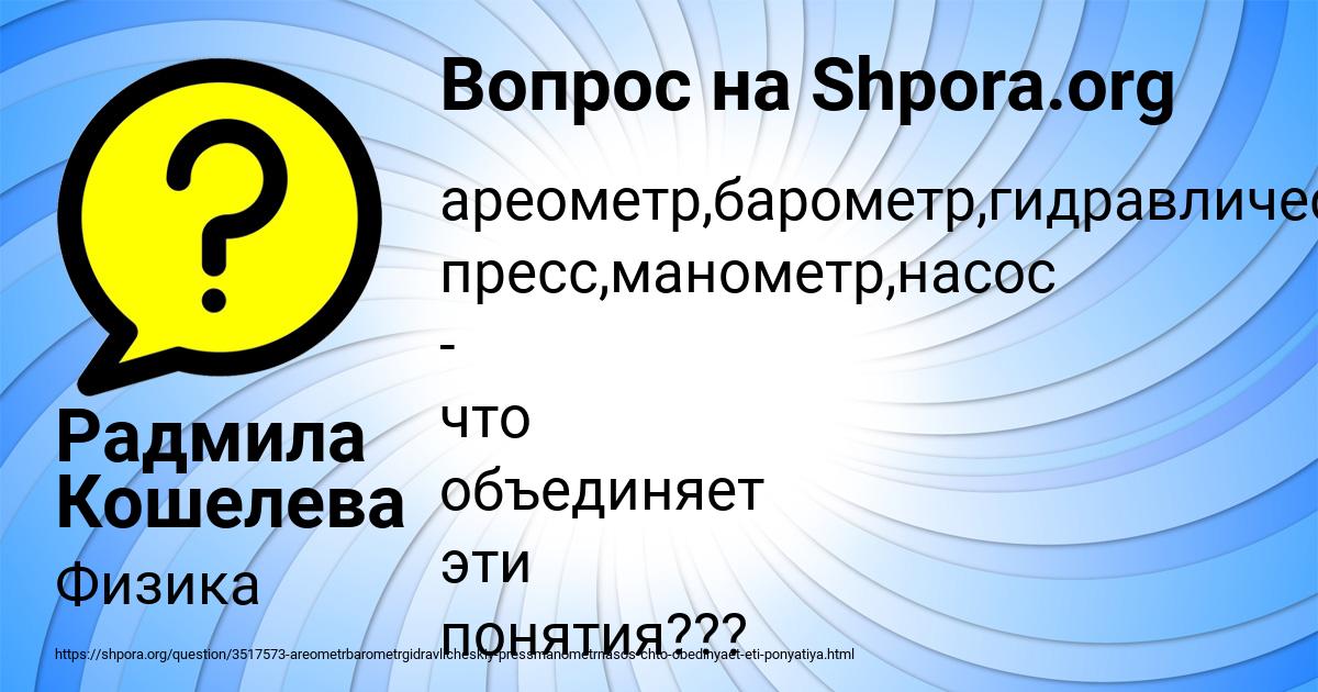Картинка с текстом вопроса от пользователя Радмила Кошелева