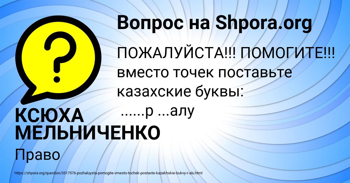Картинка с текстом вопроса от пользователя КСЮХА МЕЛЬНИЧЕНКО