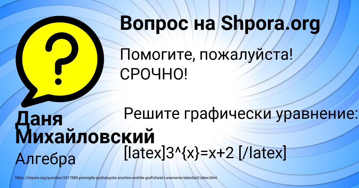 Картинка с текстом вопроса от пользователя Даня Михайловский