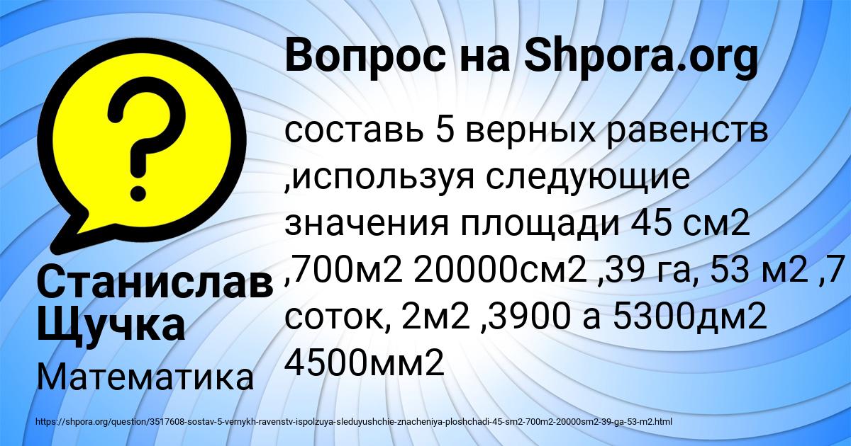 Картинка с текстом вопроса от пользователя Станислав Щучка