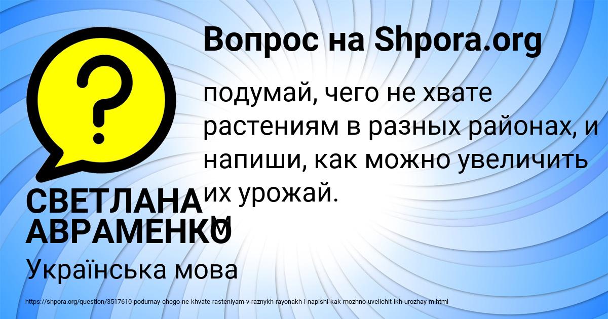Картинка с текстом вопроса от пользователя СВЕТЛАНА АВРАМЕНКО