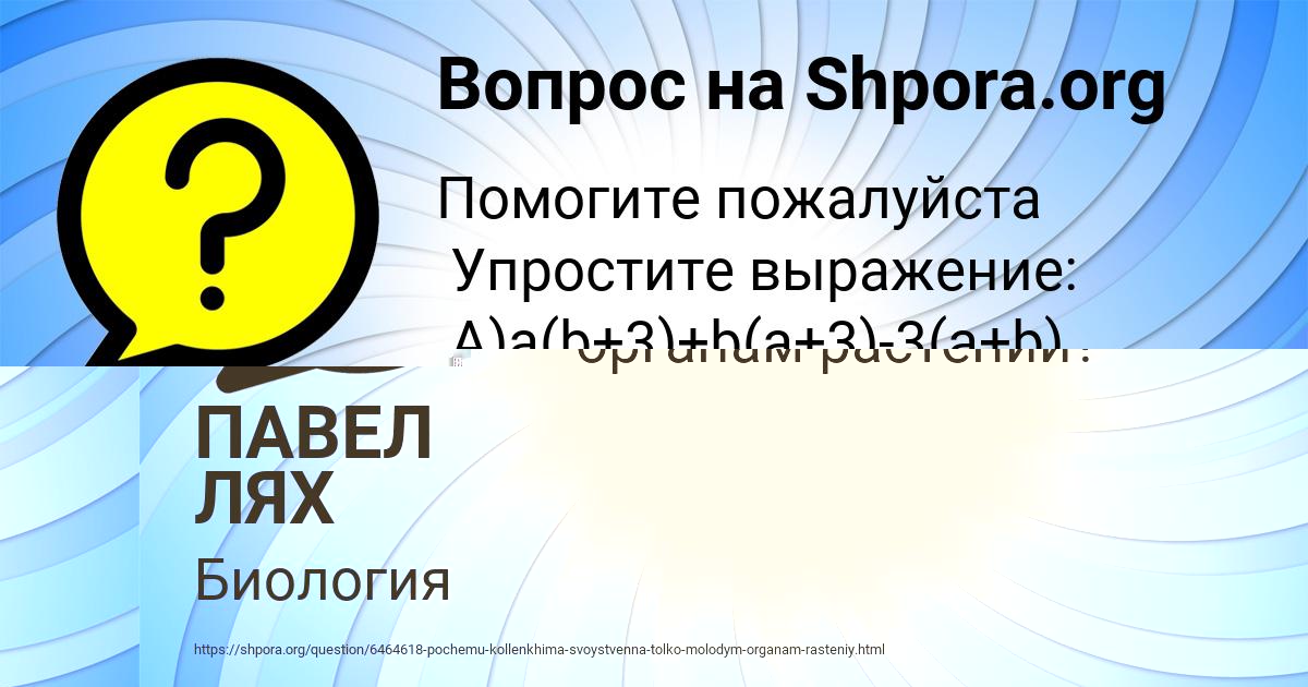 Картинка с текстом вопроса от пользователя Тахмина Якименко