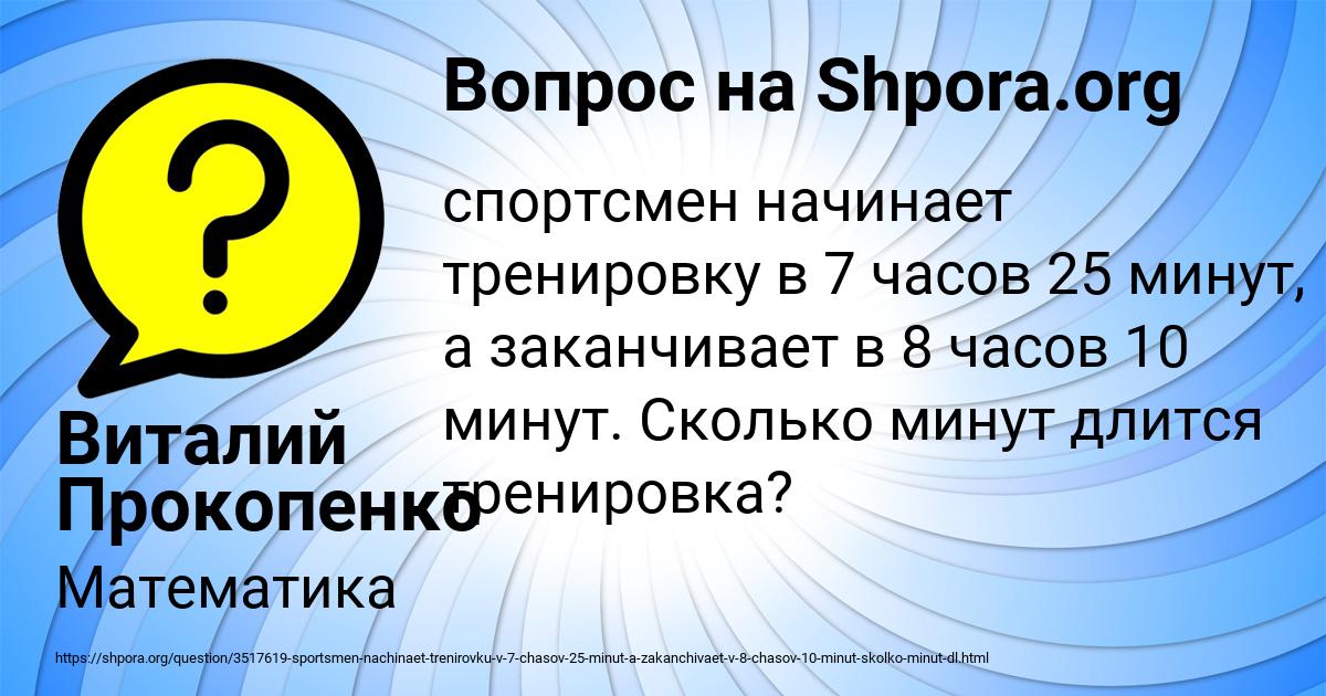 Картинка с текстом вопроса от пользователя Виталий Прокопенко
