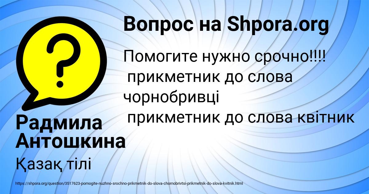 Картинка с текстом вопроса от пользователя Радмила Антошкина