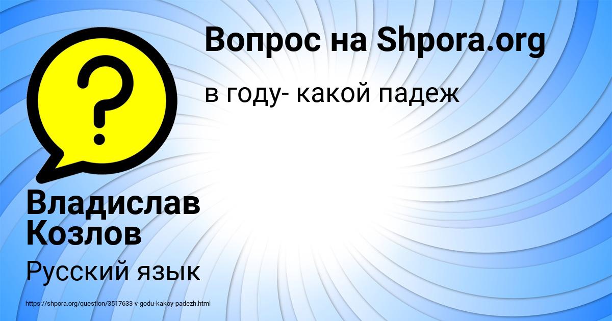 Картинка с текстом вопроса от пользователя Владислав Козлов