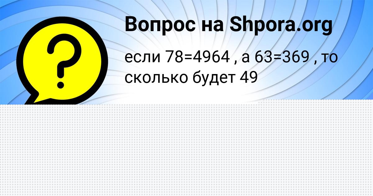 Картинка с текстом вопроса от пользователя Kristina Baydak
