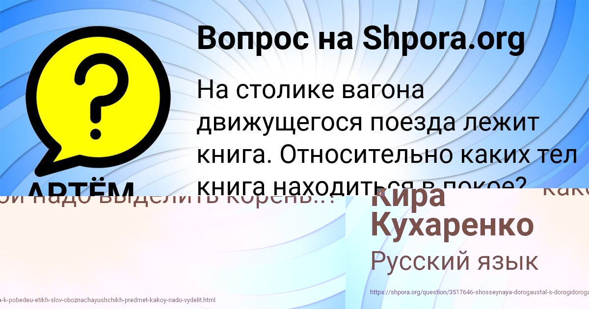 Картинка с текстом вопроса от пользователя Кира Кухаренко
