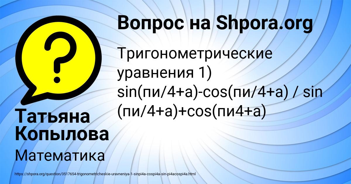 Картинка с текстом вопроса от пользователя Татьяна Копылова