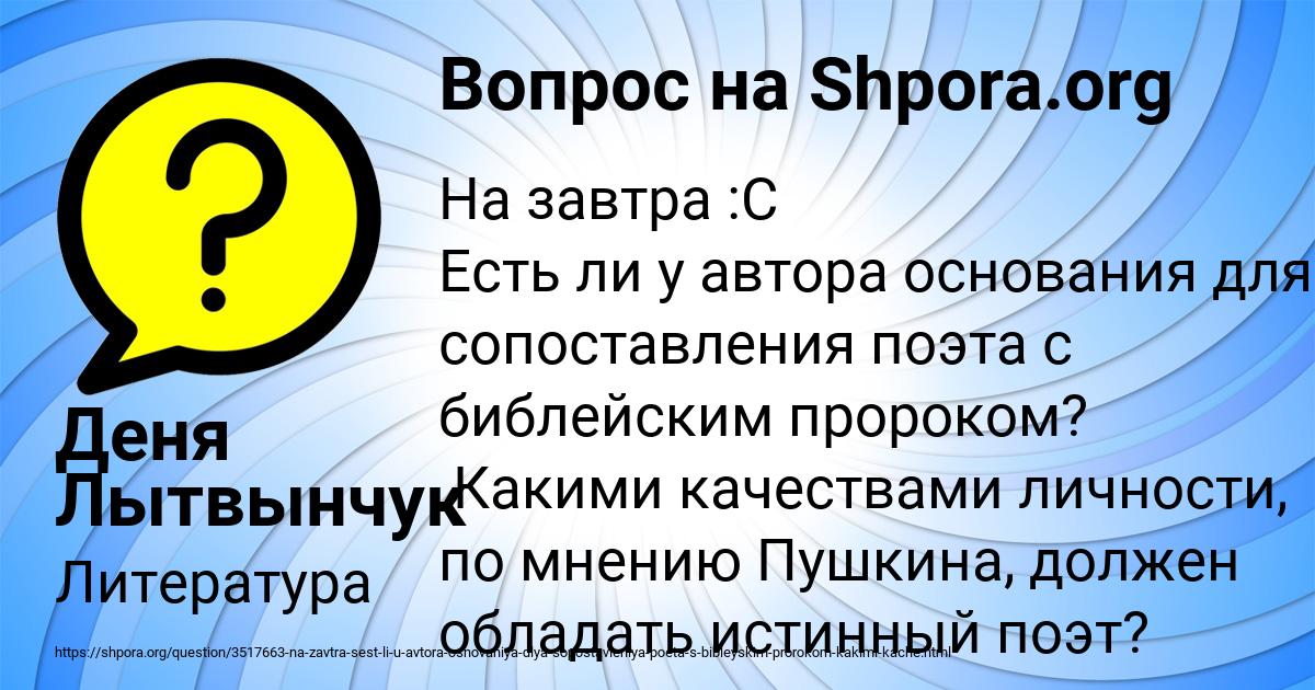 Картинка с текстом вопроса от пользователя Деня Лытвынчук