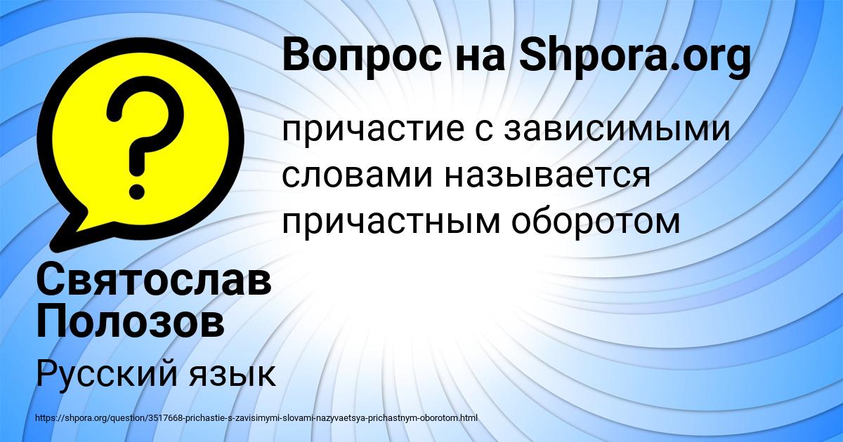Картинка с текстом вопроса от пользователя Святослав Полозов