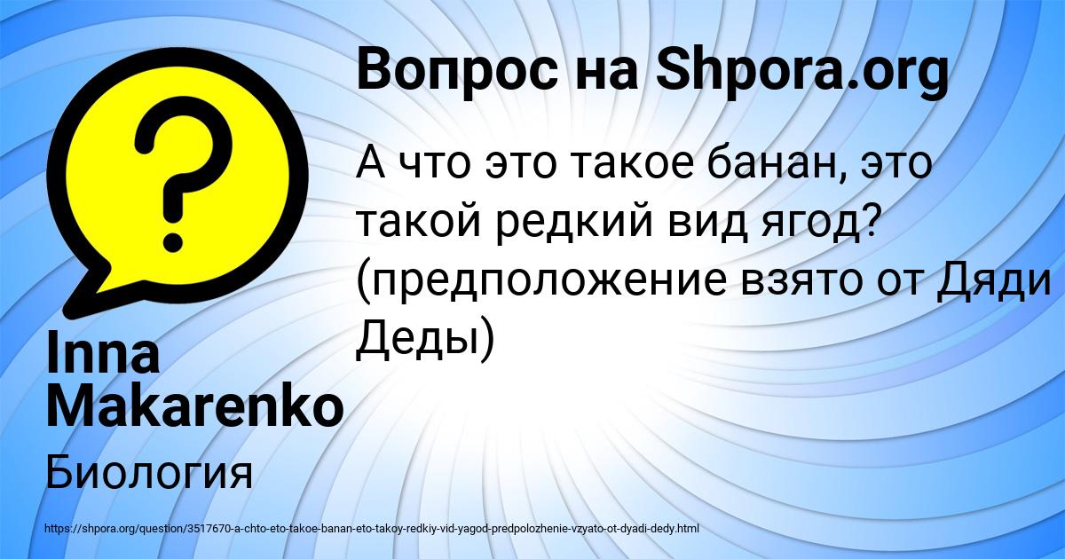 Картинка с текстом вопроса от пользователя Inna Makarenko