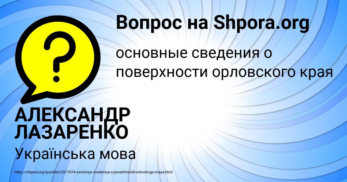 Картинка с текстом вопроса от пользователя АЛЕКСАНДР ЛАЗАРЕНКО