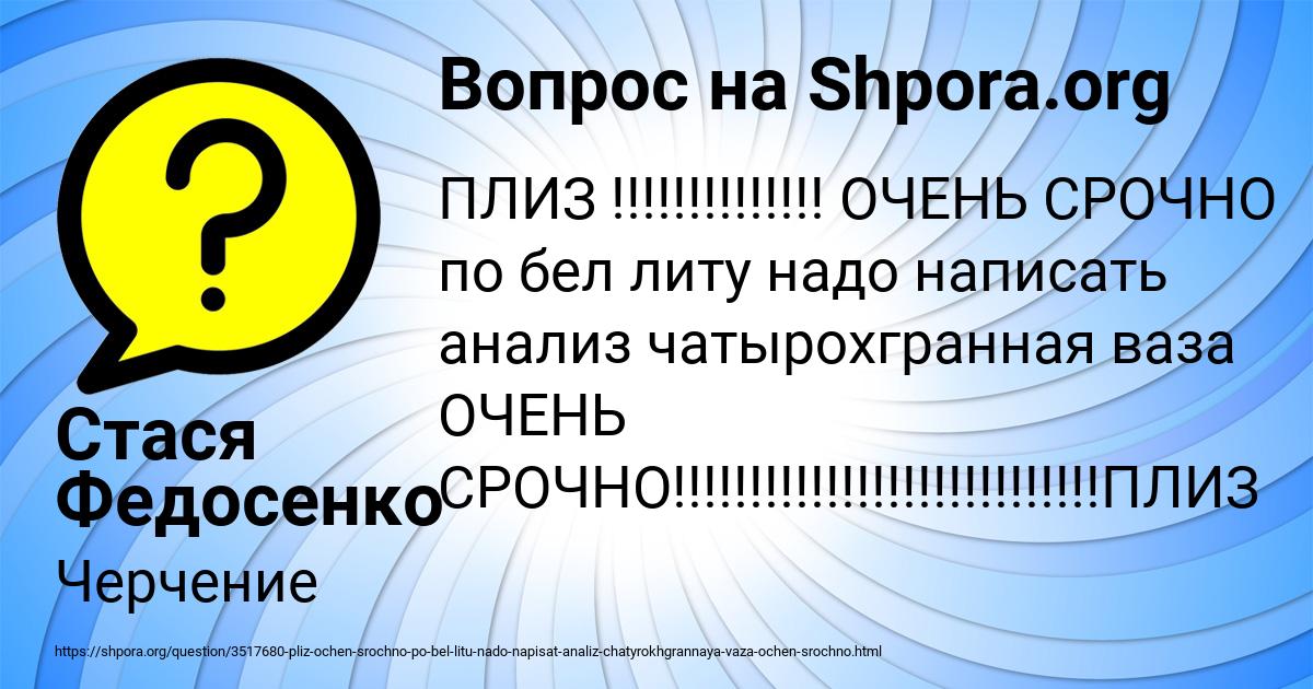 Картинка с текстом вопроса от пользователя Стася Федосенко