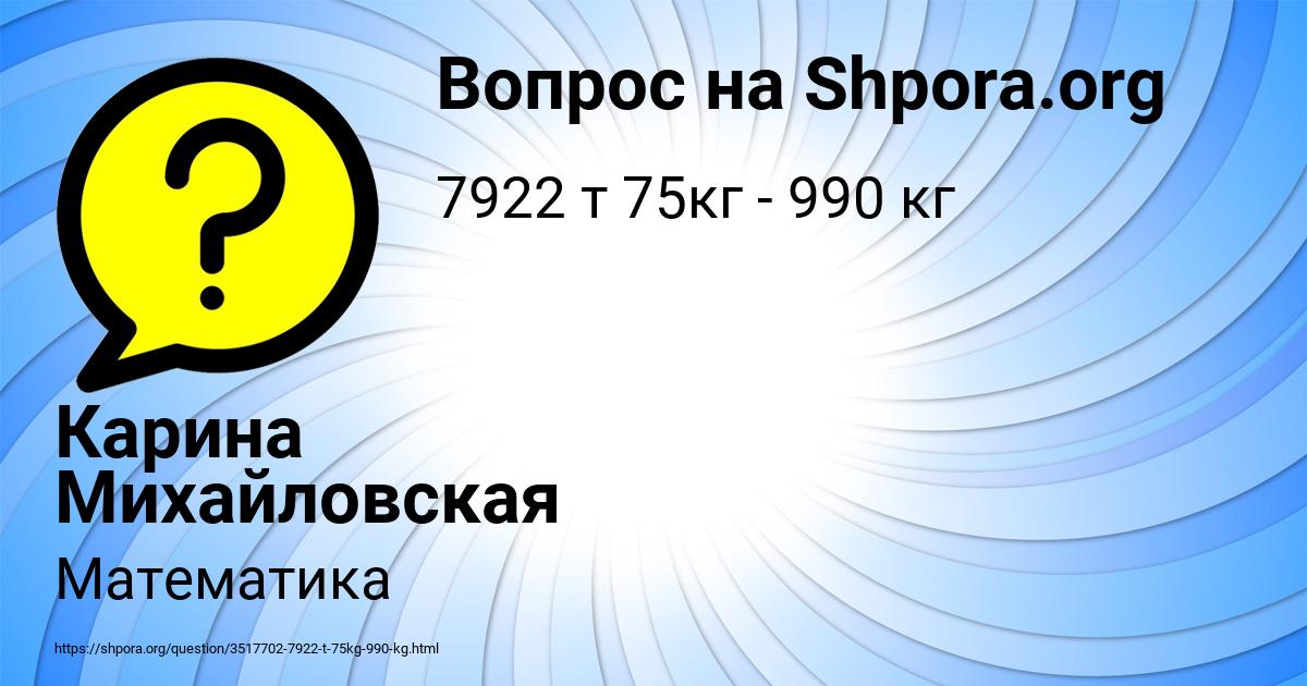 Картинка с текстом вопроса от пользователя Карина Михайловская