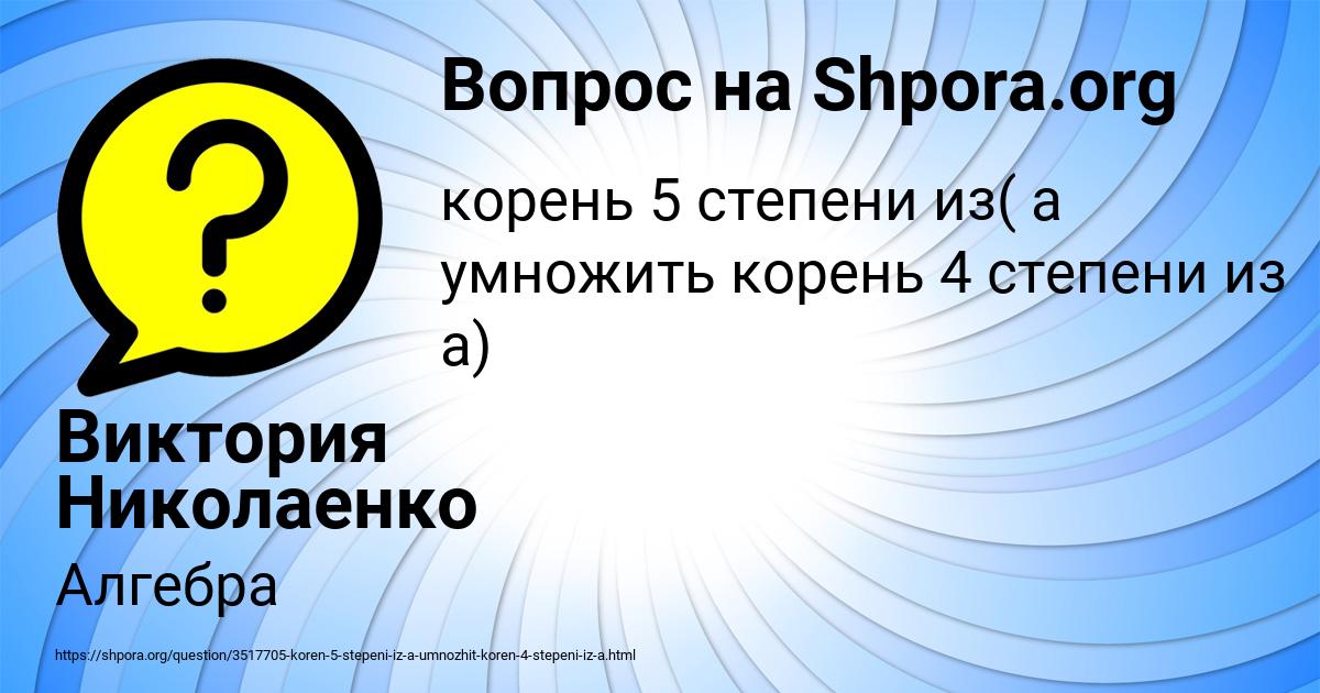 Картинка с текстом вопроса от пользователя Виктория Николаенко