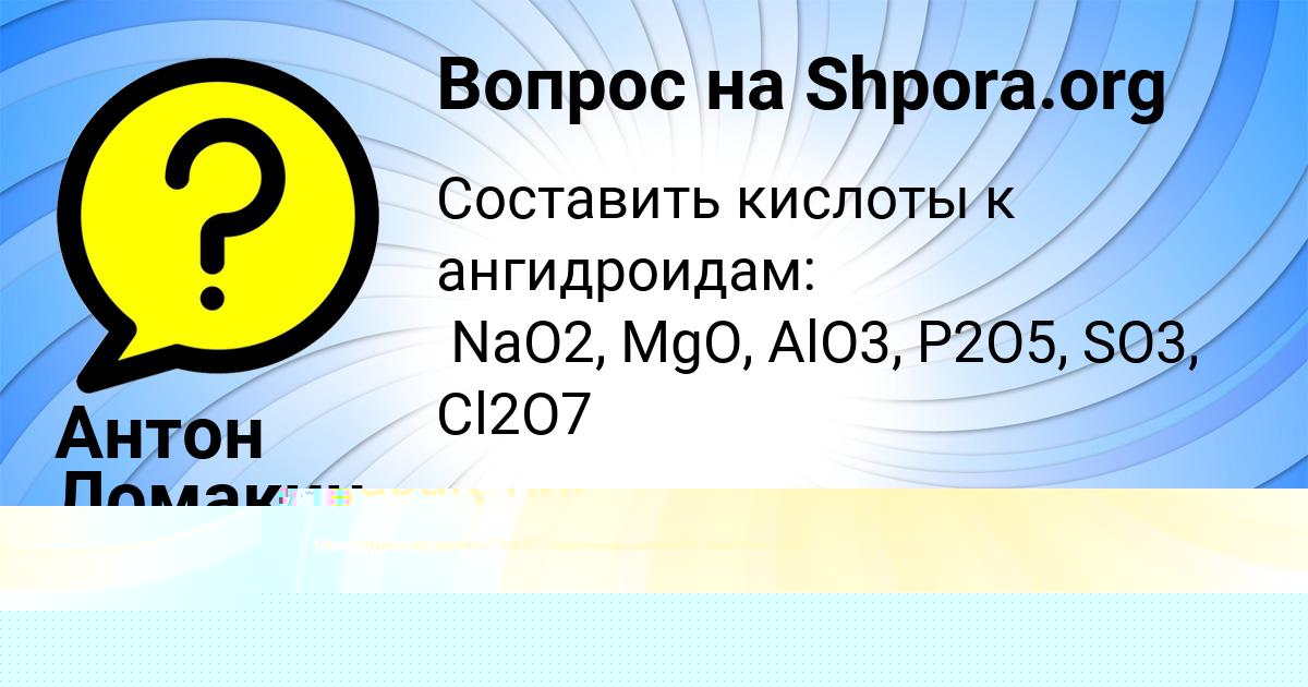 Картинка с текстом вопроса от пользователя Антон Ломакин