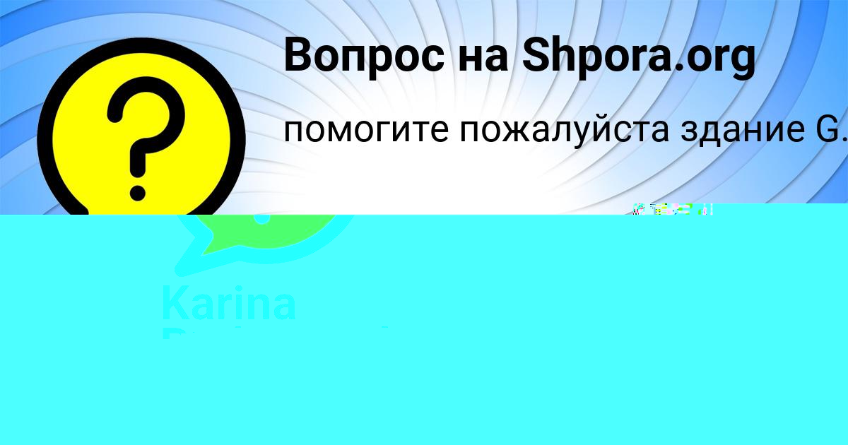 Картинка с текстом вопроса от пользователя Karina Parhomenko