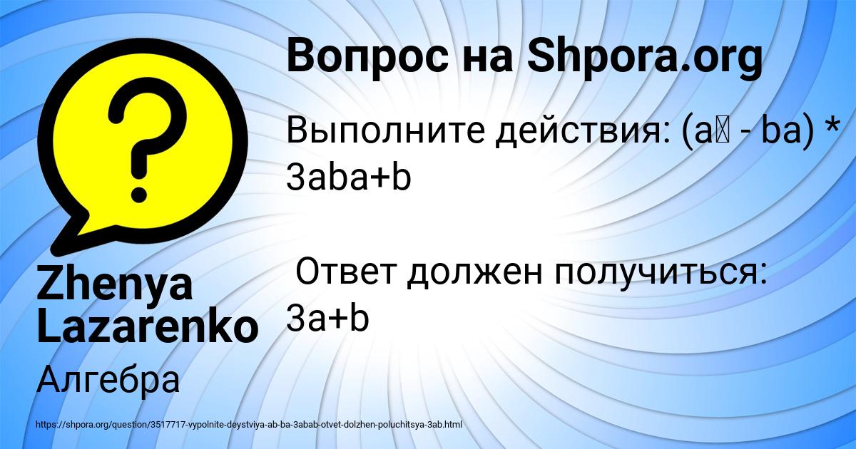 Картинка с текстом вопроса от пользователя Zhenya Lazarenko