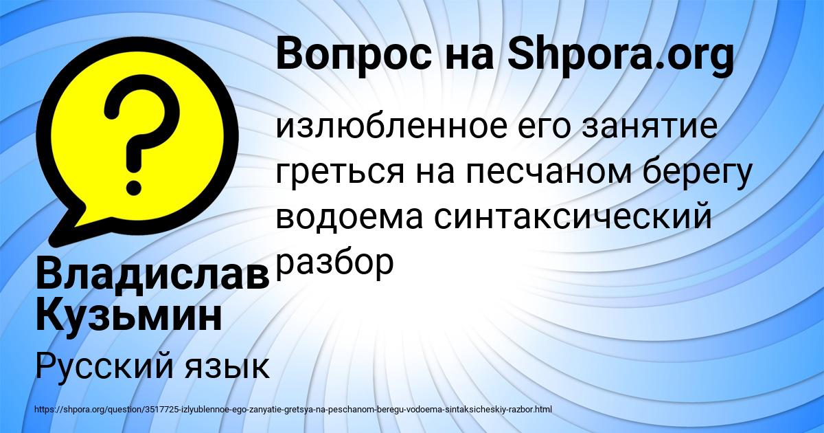 Картинка с текстом вопроса от пользователя Владислав Кузьмин