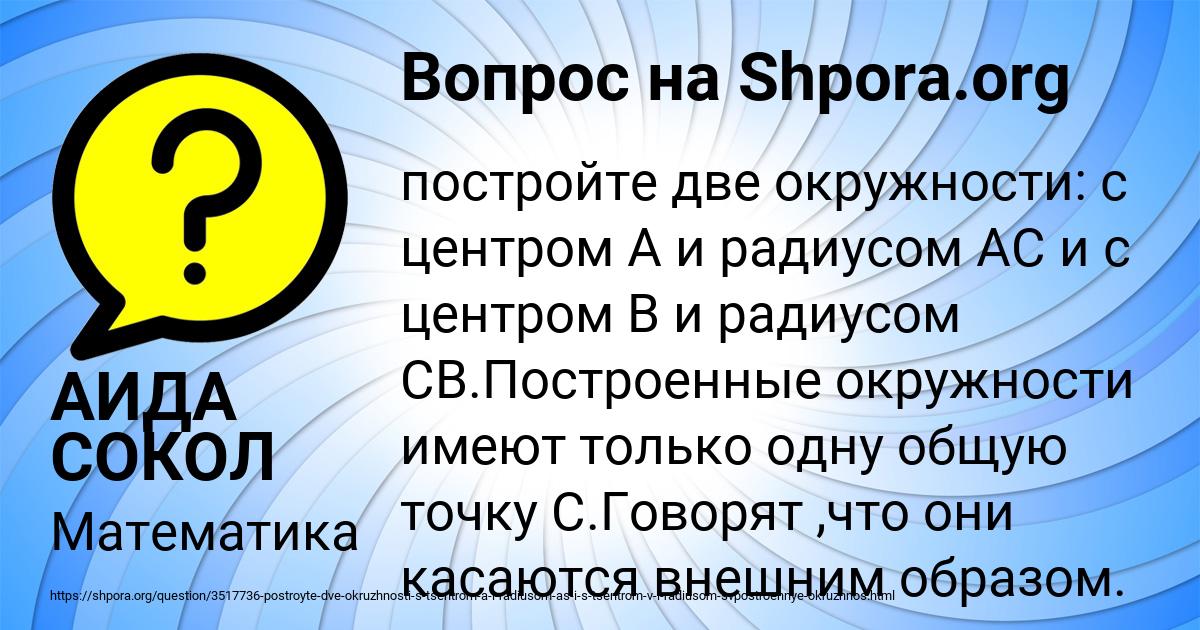 Картинка с текстом вопроса от пользователя АИДА СОКОЛ