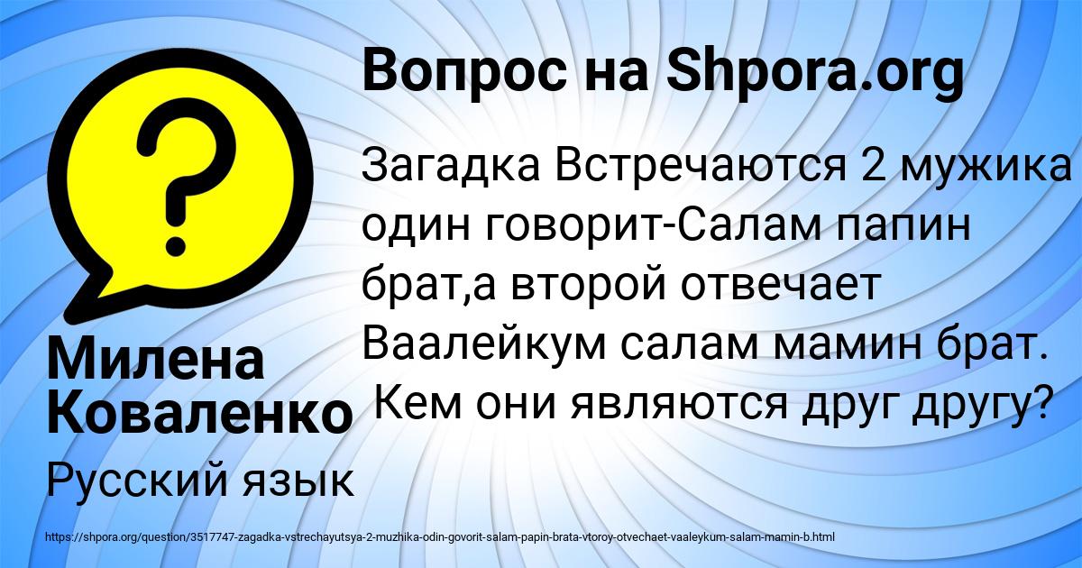 Картинка с текстом вопроса от пользователя Милена Коваленко