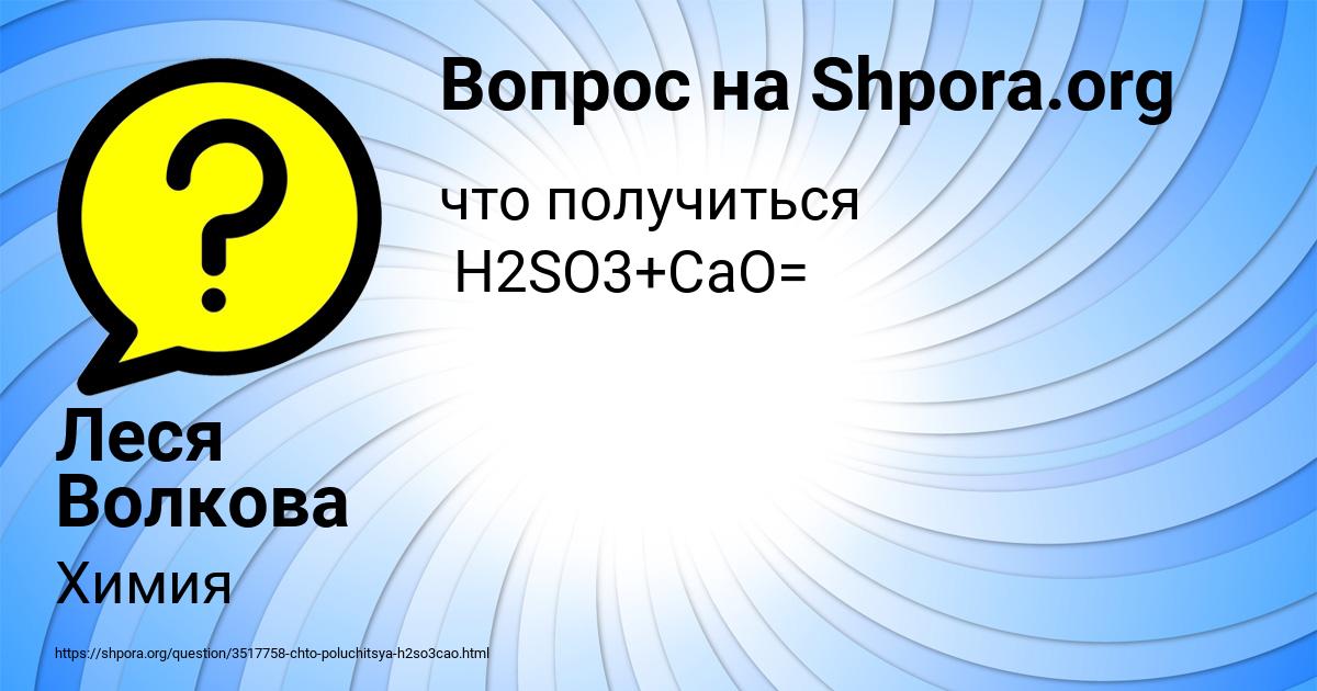 Картинка с текстом вопроса от пользователя Леся Волкова