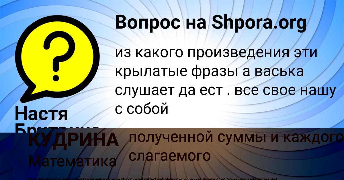 Картинка с текстом вопроса от пользователя Настя Бритвина