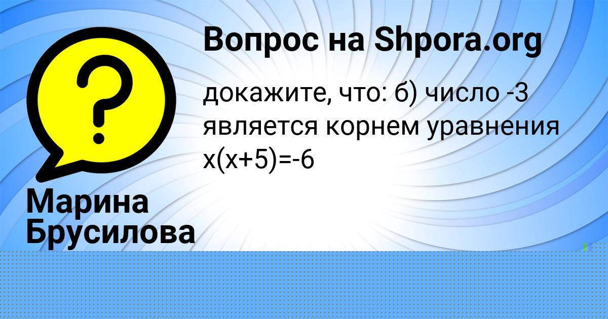 Картинка с текстом вопроса от пользователя Марина Брусилова