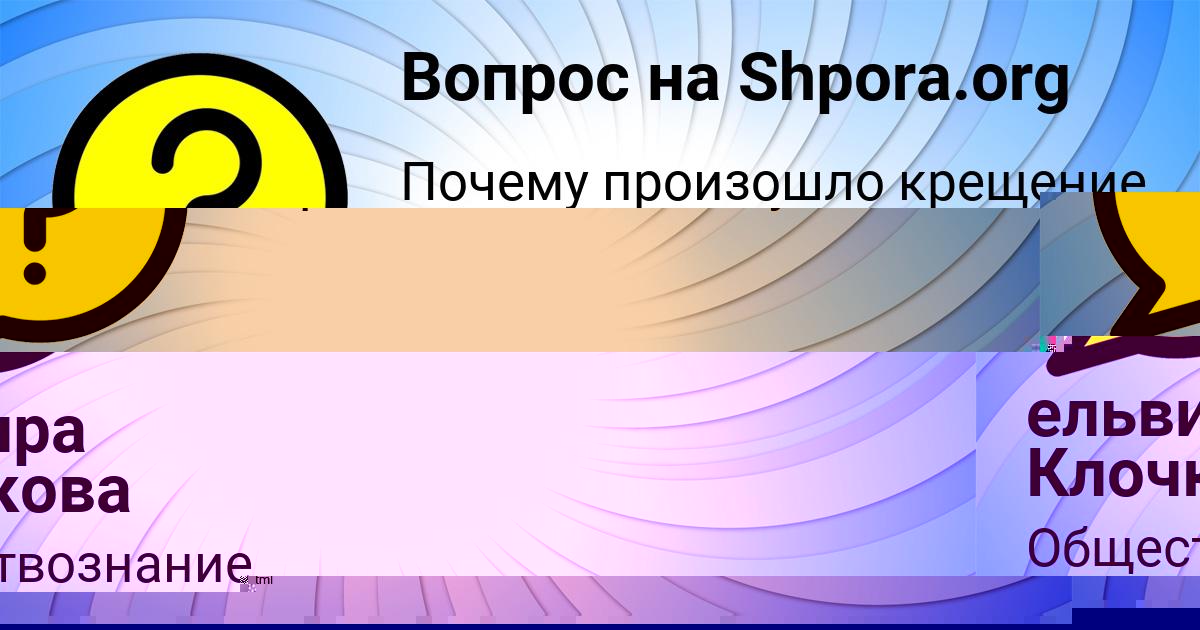 Картинка с текстом вопроса от пользователя Екатерина Плехова