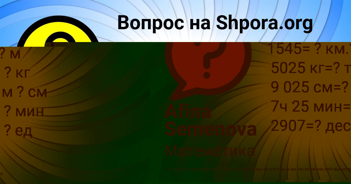 Картинка с текстом вопроса от пользователя Afina Semenova